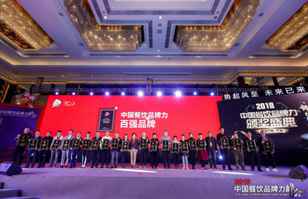 米乐官方站网页版登录入口-米乐(中国)荣登2018年度中国餐饮品牌力100强