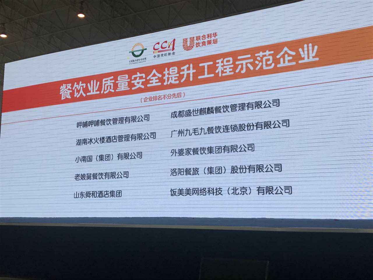 米乐官方站网页版登录入口-米乐(中国)入选全国首批“餐饮业质量安全提升工程示范企业”