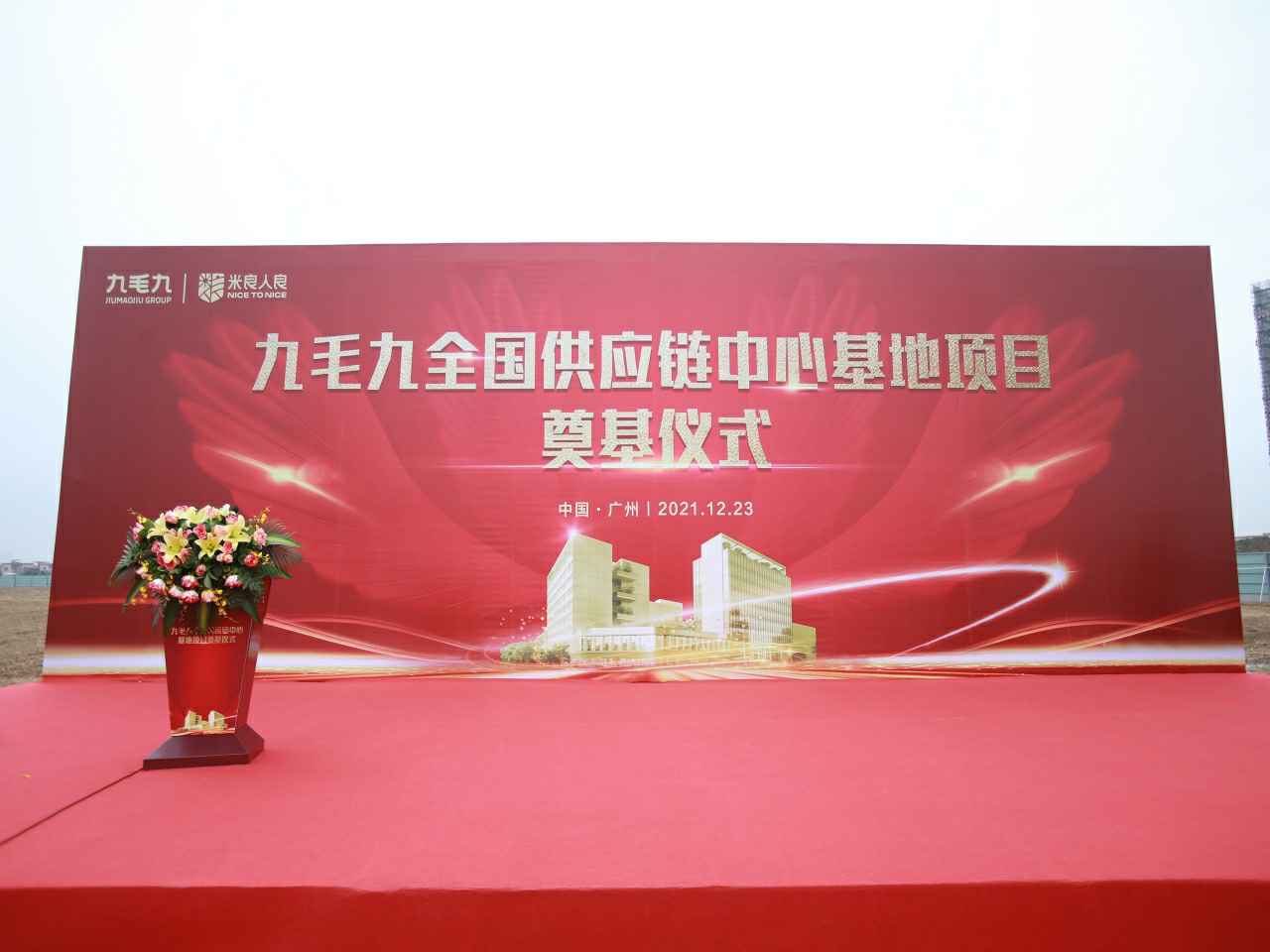 米乐官方站网页版登录入口-米乐(中国)全国供应链中心基地顺利奠基